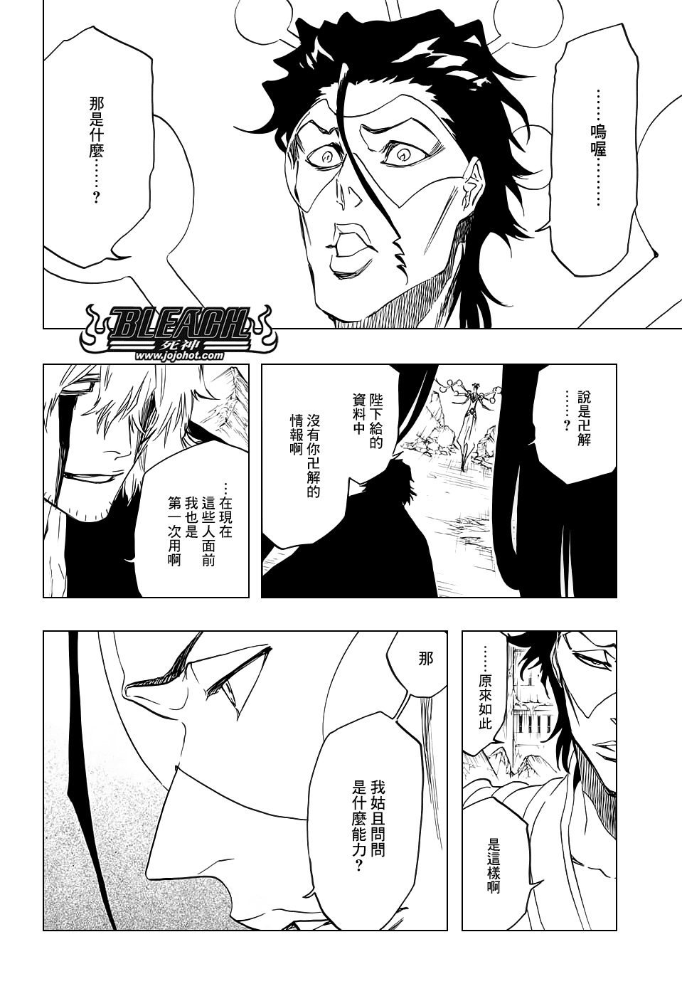 《死神》漫画最新章节第665话 公主解剖免费下拉式在线观看章节第【3】张图片