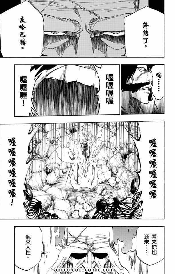 《死神》漫画最新章节第57卷免费下拉式在线观看章节第【164】张图片