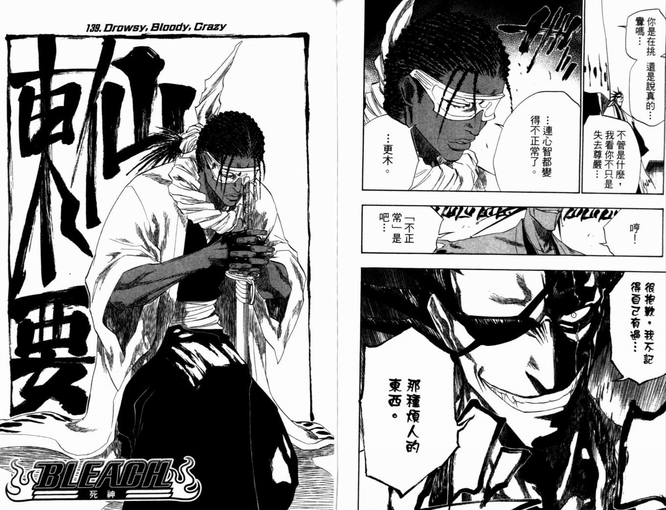 《死神》漫画最新章节第16卷免费下拉式在线观看章节第【90】张图片