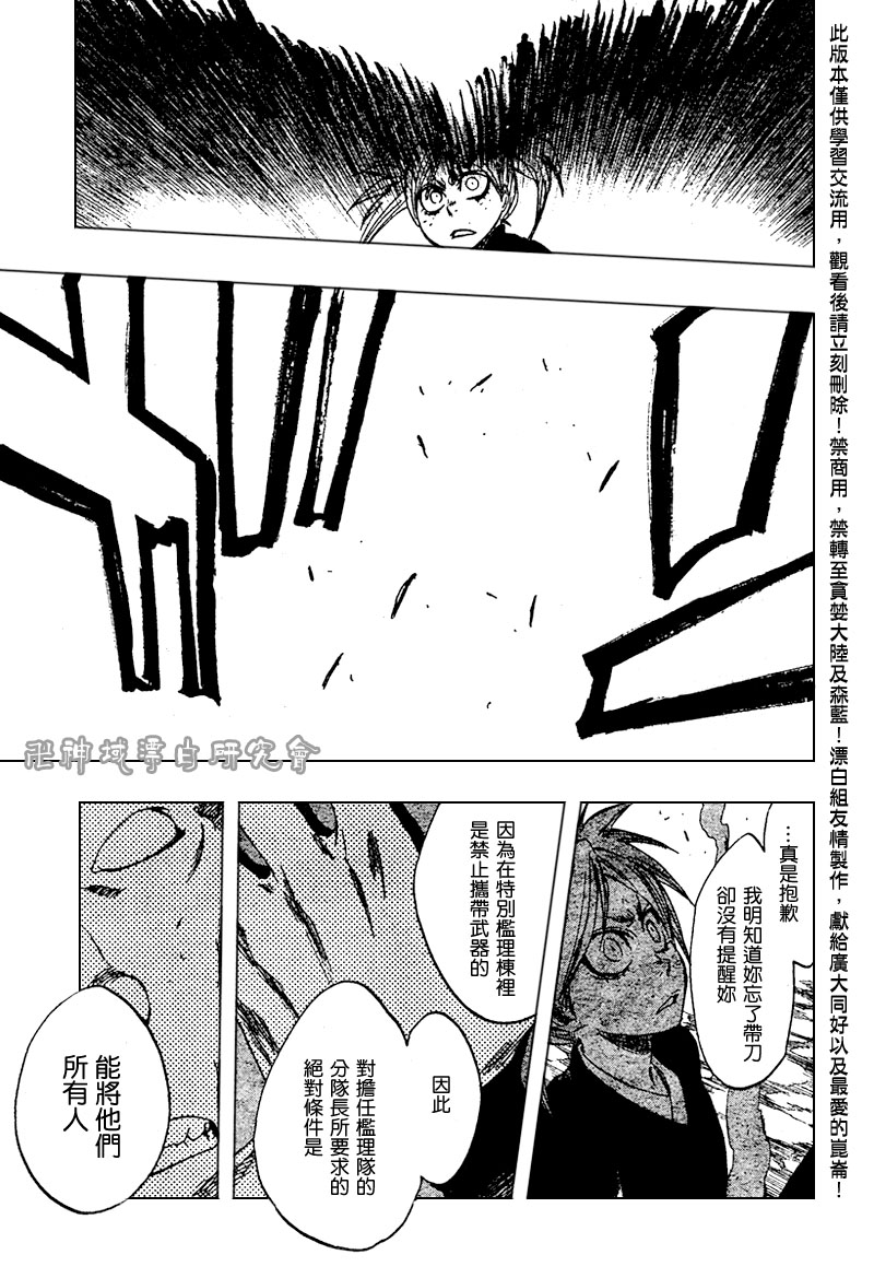 《死神》漫画最新章节第106话免费下拉式在线观看章节第【15】张图片