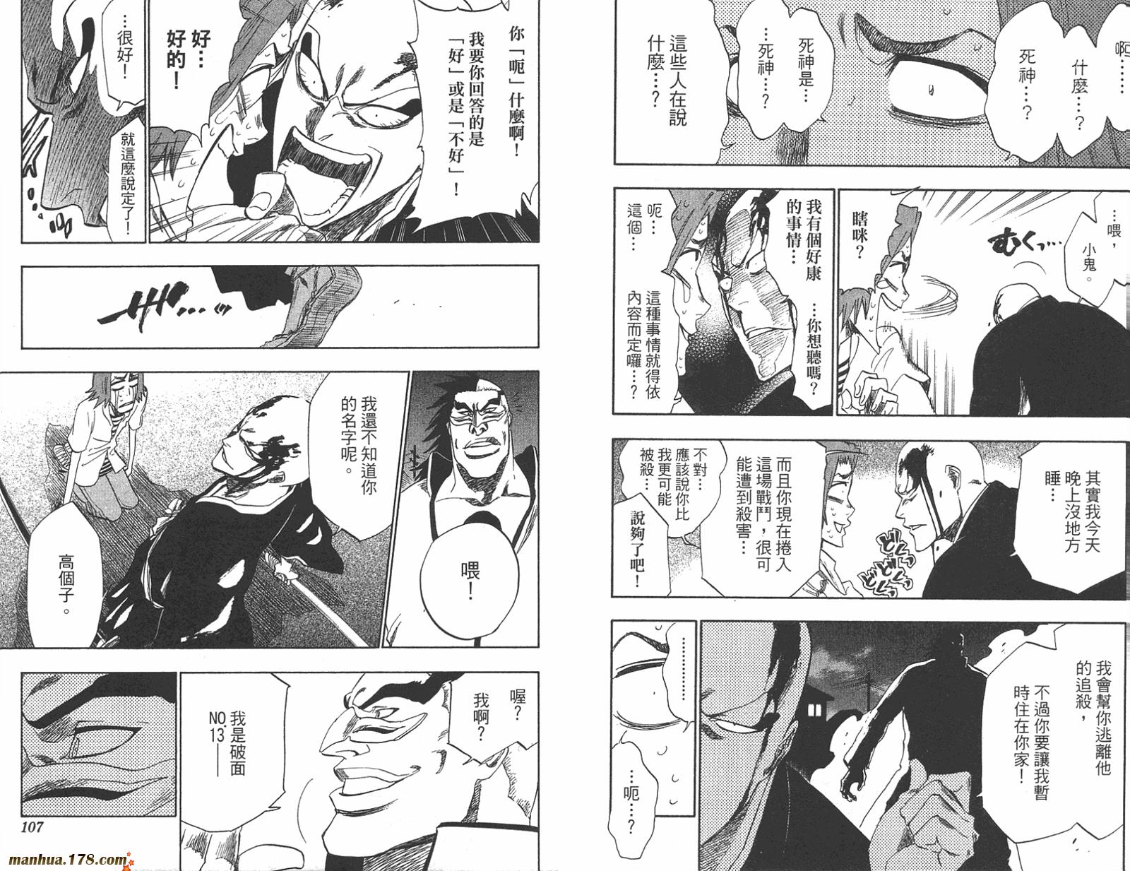 《死神》漫画最新章节第23卷免费下拉式在线观看章节第【54】张图片