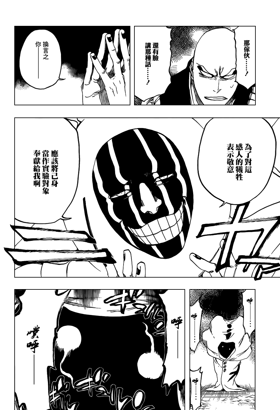 《死神》漫画最新章节第637话 BABY,HOLD YOUR HAND免费下拉式在线观看章节第【6】张图片