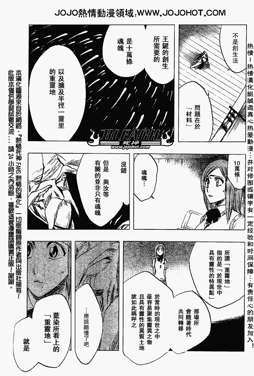 《死神》漫画最新章节第223话免费下拉式在线观看章节第【9】张图片