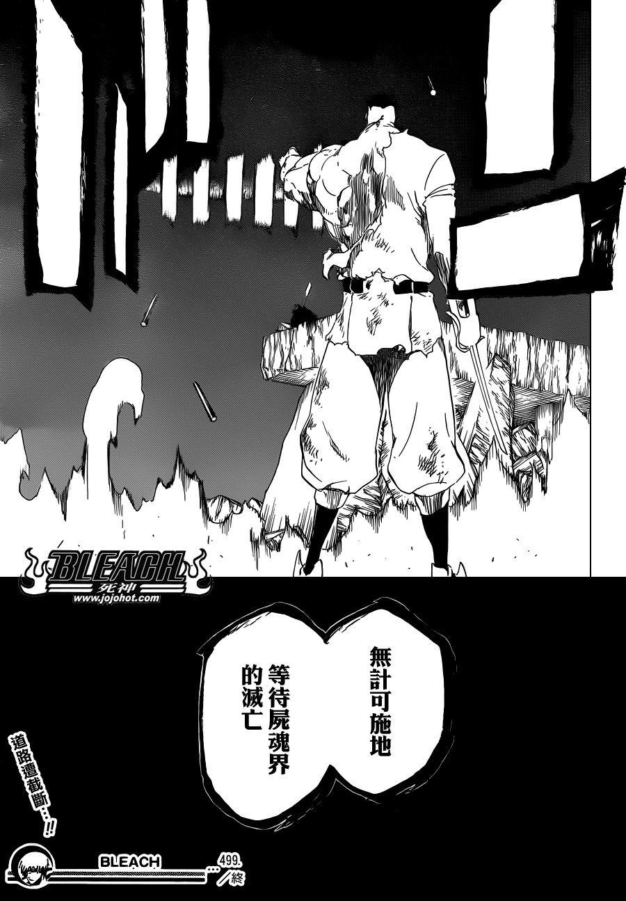 《死神》漫画最新章节第499话 Rescuer In The Dark免费下拉式在线观看章节第【17】张图片