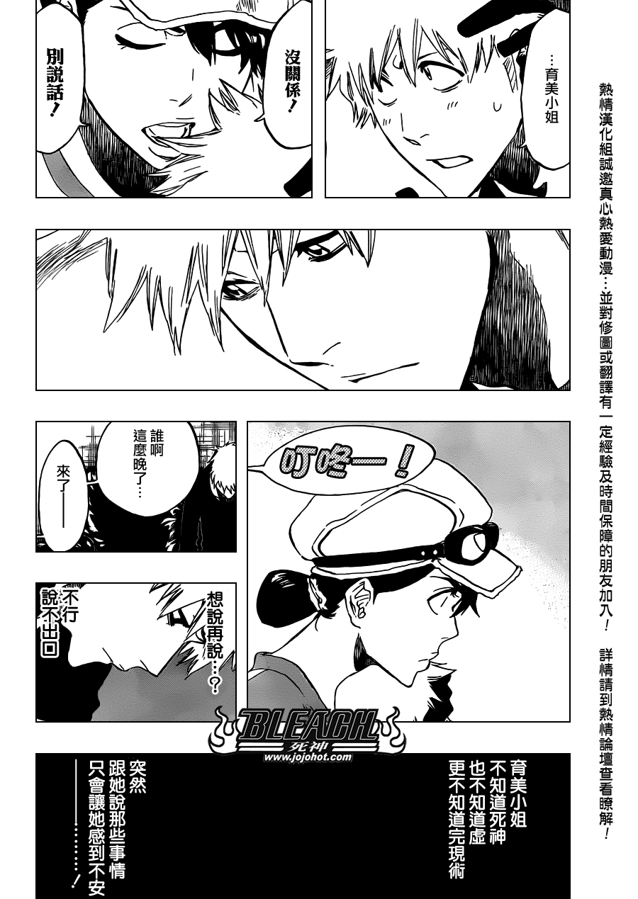 《死神》漫画最新章节第453话 Mute Your免费下拉式在线观看章节第【16】张图片