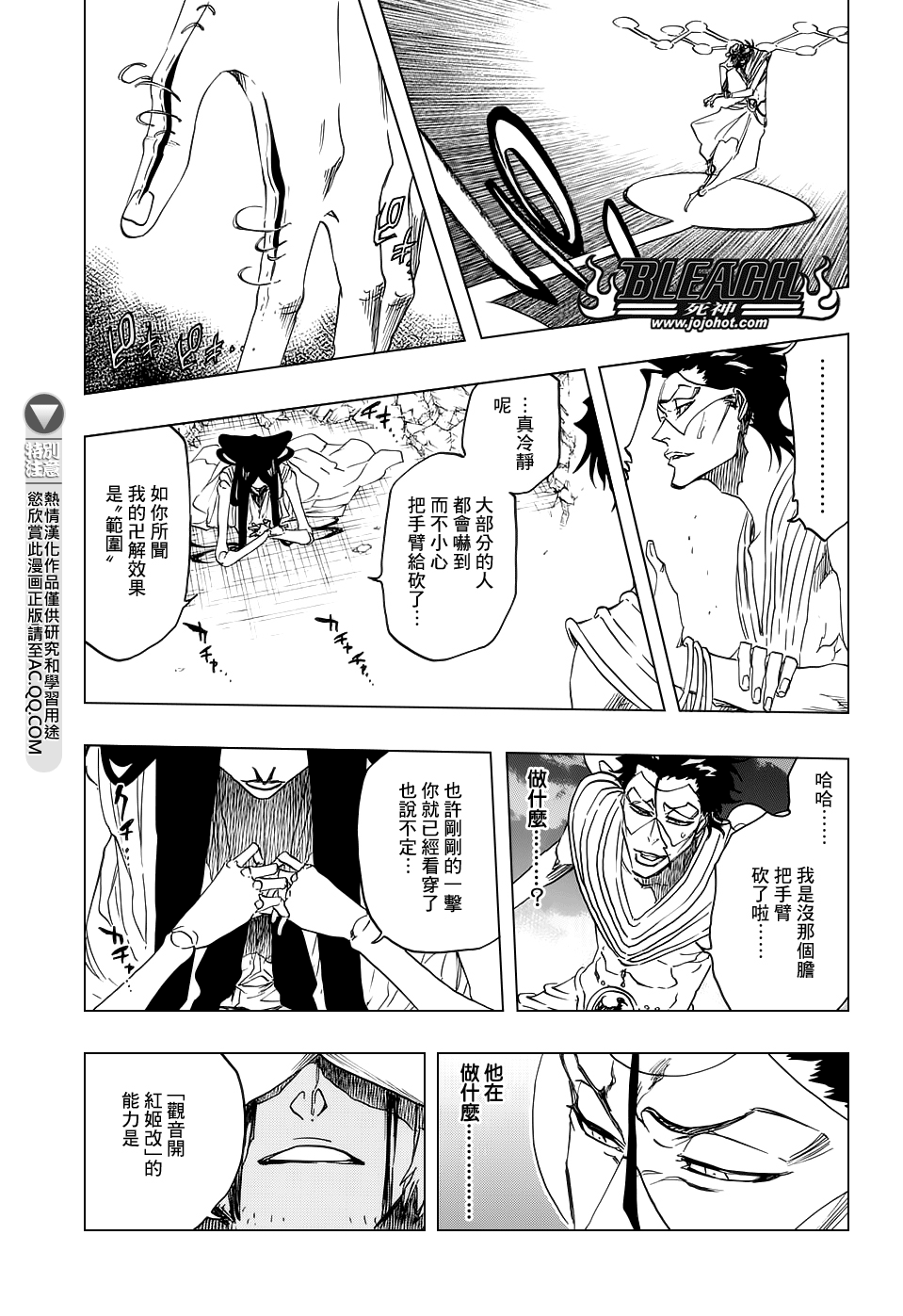 《死神》漫画最新章节第665话 公主解剖免费下拉式在线观看章节第【6】张图片