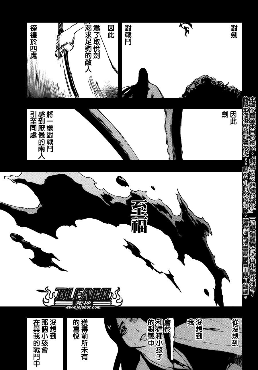 《死神》漫画最新章节第525话 Edges免费下拉式在线观看章节第【7】张图片