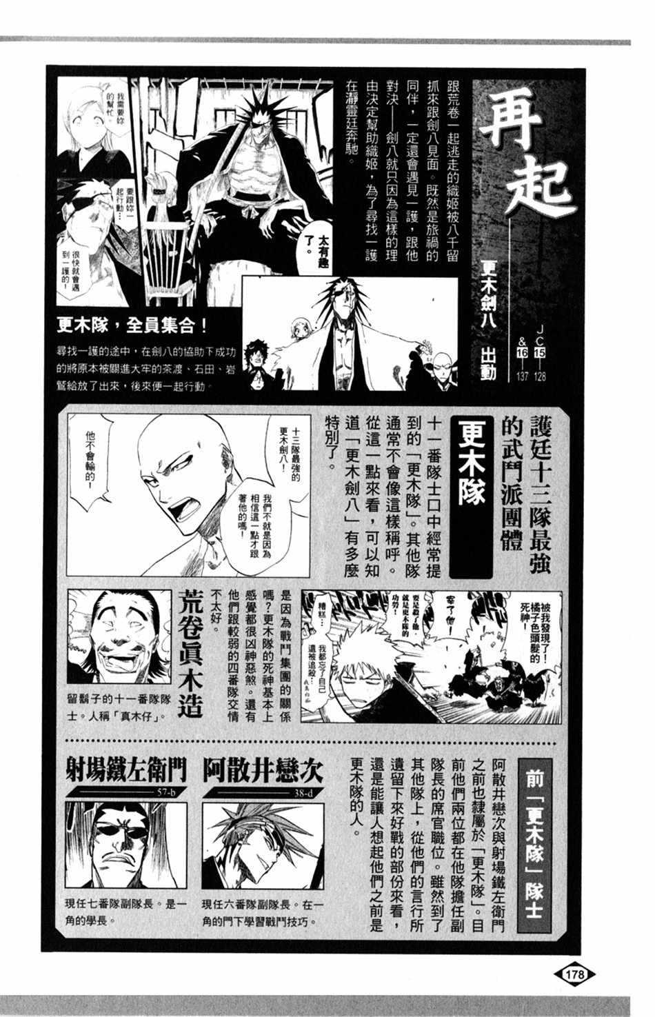 《死神》漫画最新章节设定集07免费下拉式在线观看章节第【2】张图片