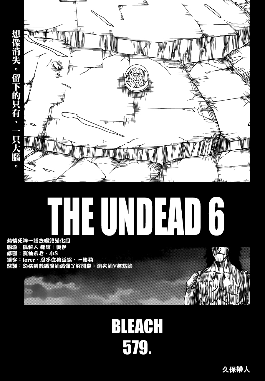 《死神》漫画最新章节第579话 THE UNDEAD 6免费下拉式在线观看章节第【9】张图片