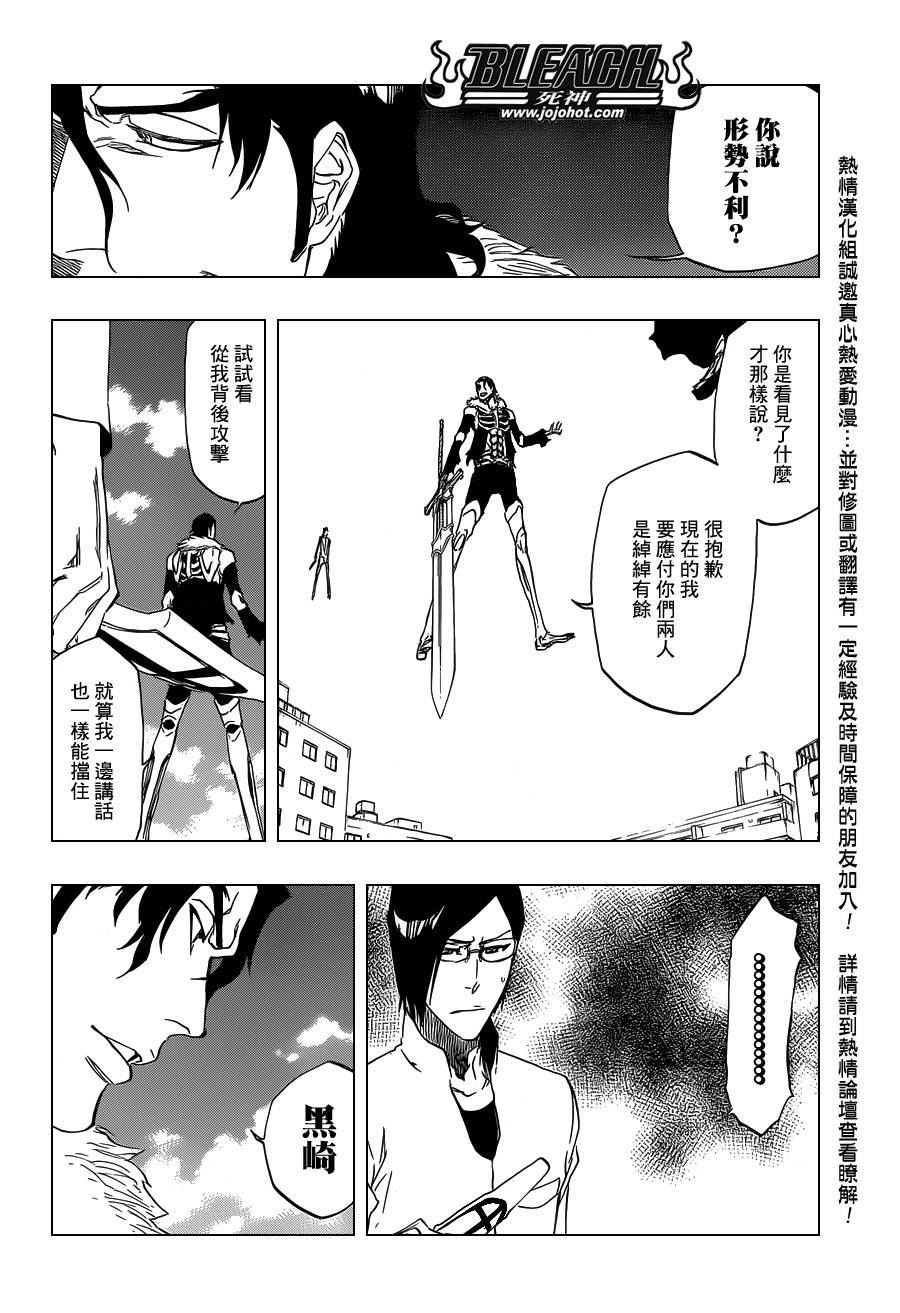 《死神》漫画最新章节第474话 believe免费下拉式在线观看章节第【7】张图片