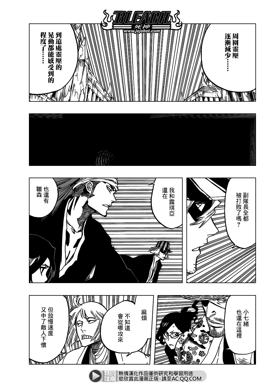 《死神》漫画最新章节第644话 Never Ending My Dream免费下拉式在线观看章节第【11】张图片