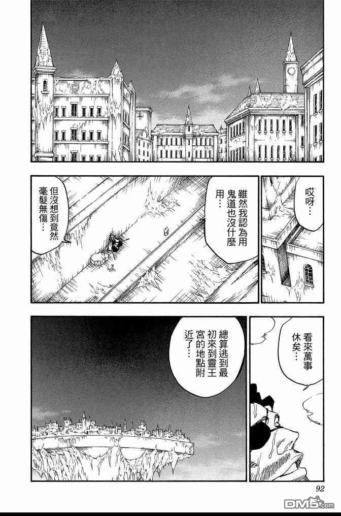 《死神》漫画最新章节第71卷免费下拉式在线观看章节第【92】张图片