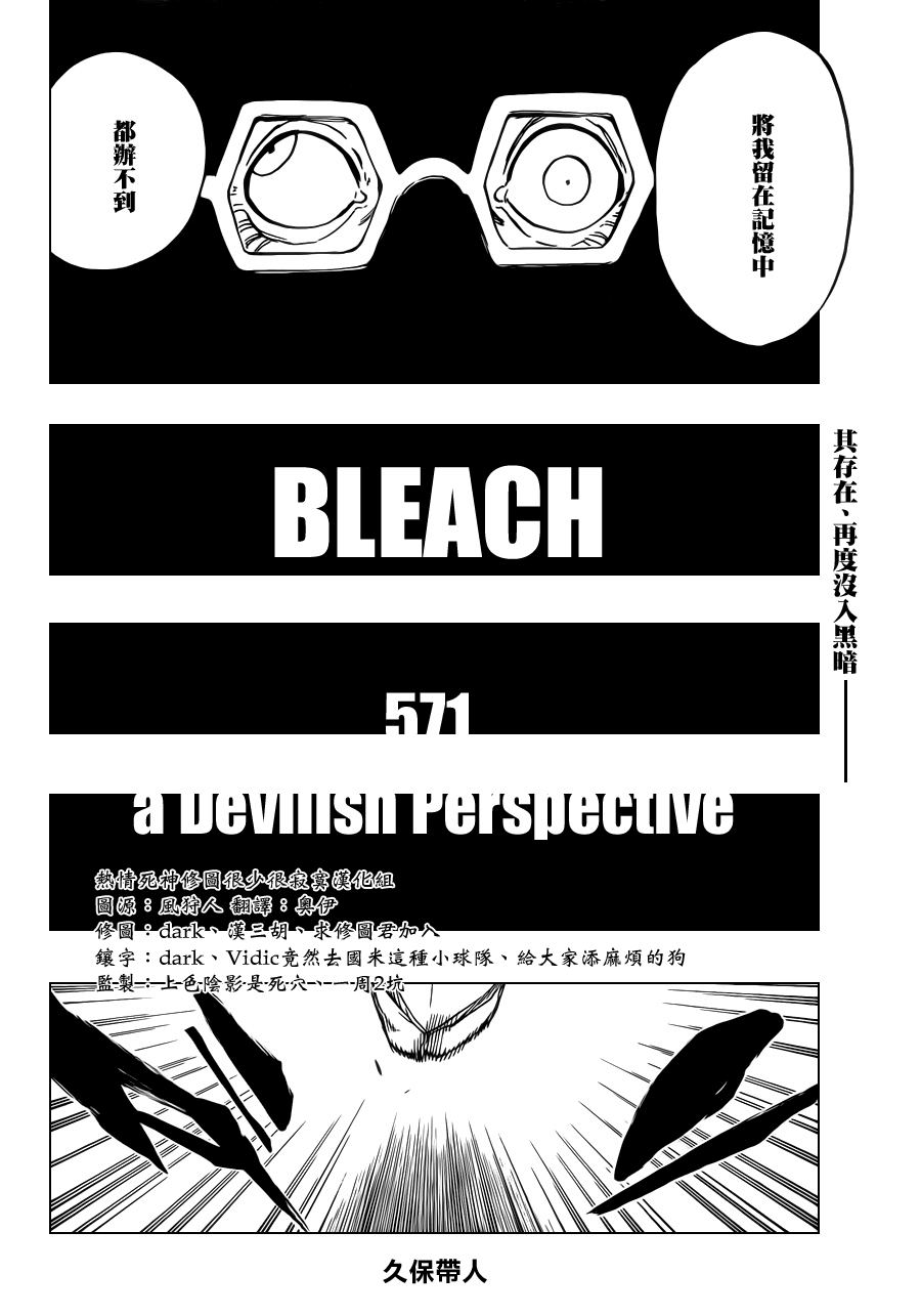 《死神》漫画最新章节第571话 a Devilish Perspective免费下拉式在线观看章节第【4】张图片