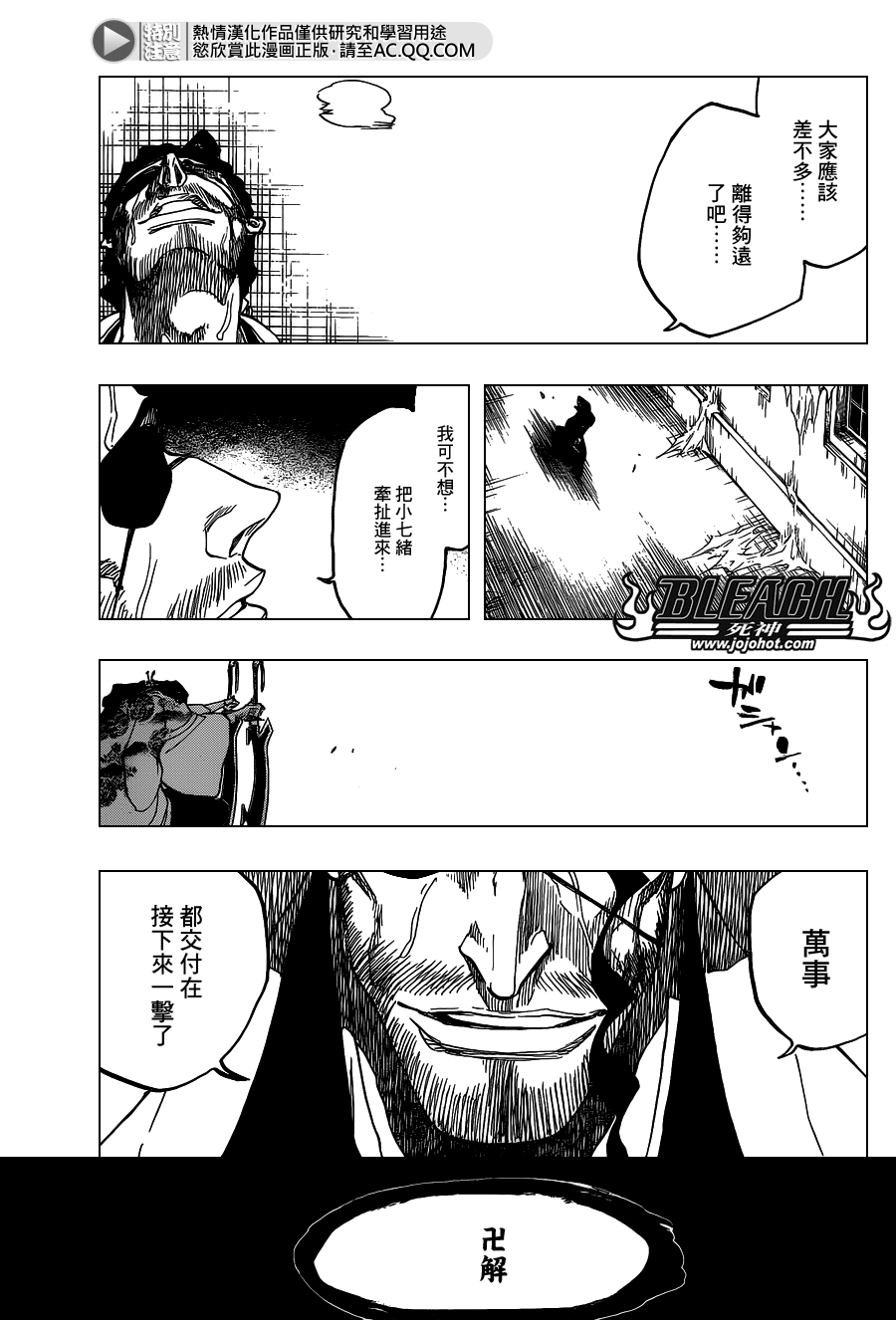 《死神》漫画最新章节第647话 The Theatre Suicide免费下拉式在线观看章节第【15】张图片