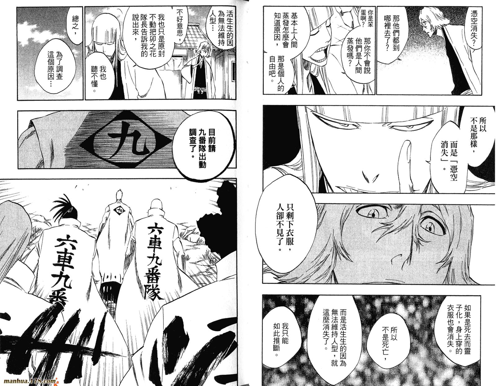 《死神》漫画最新章节第36卷免费下拉式在线观看章节第【51】张图片