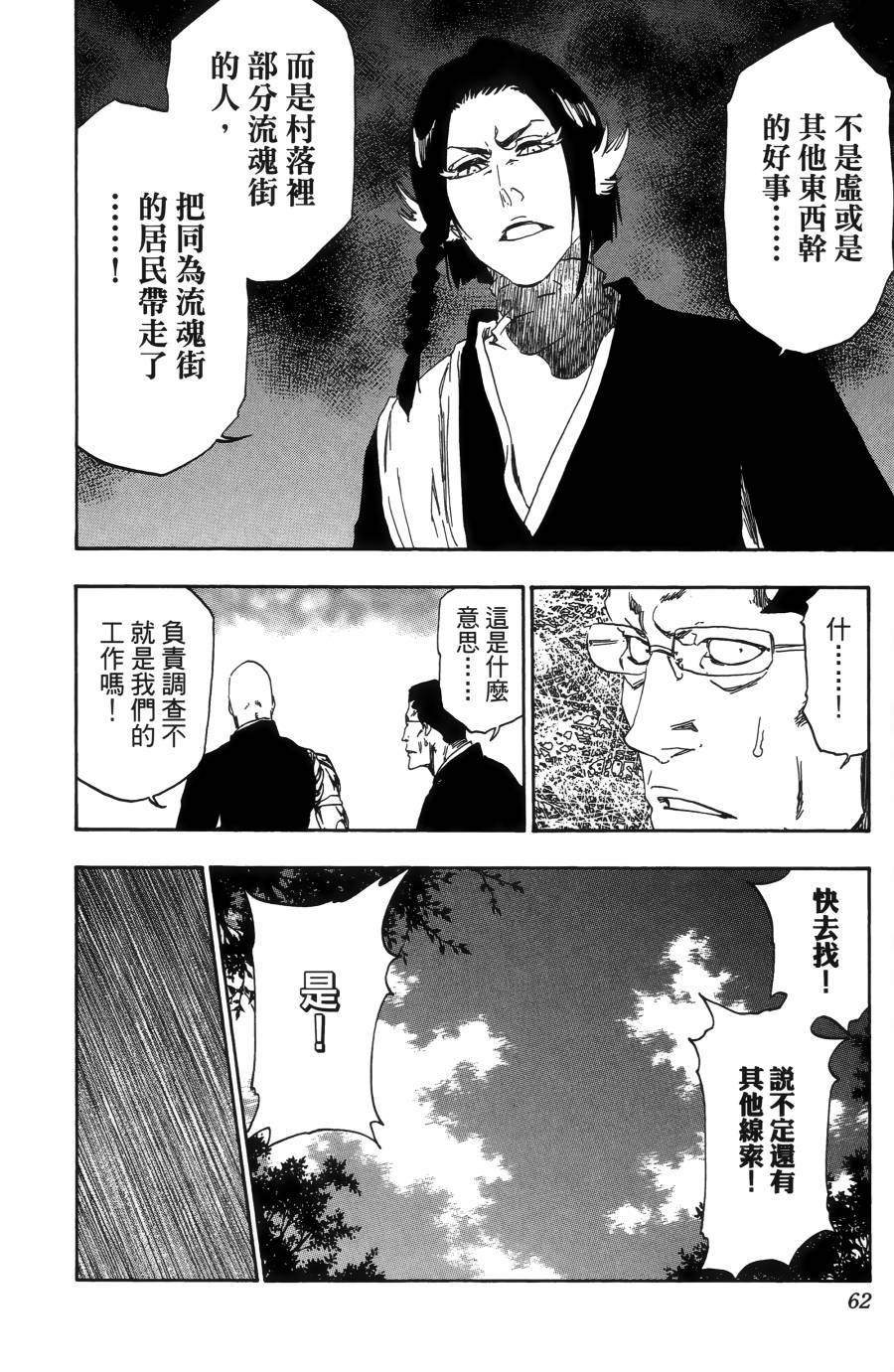 《死神》漫画最新章节第55卷免费下拉式在线观看章节第【64】张图片