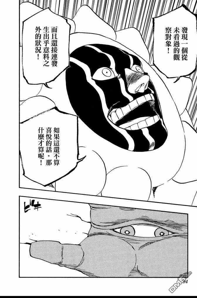 《死神》漫画最新章节第70卷免费下拉式在线观看章节第【94】张图片