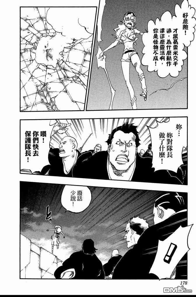 《死神》漫画最新章节第64卷免费下拉式在线观看章节第【178】张图片