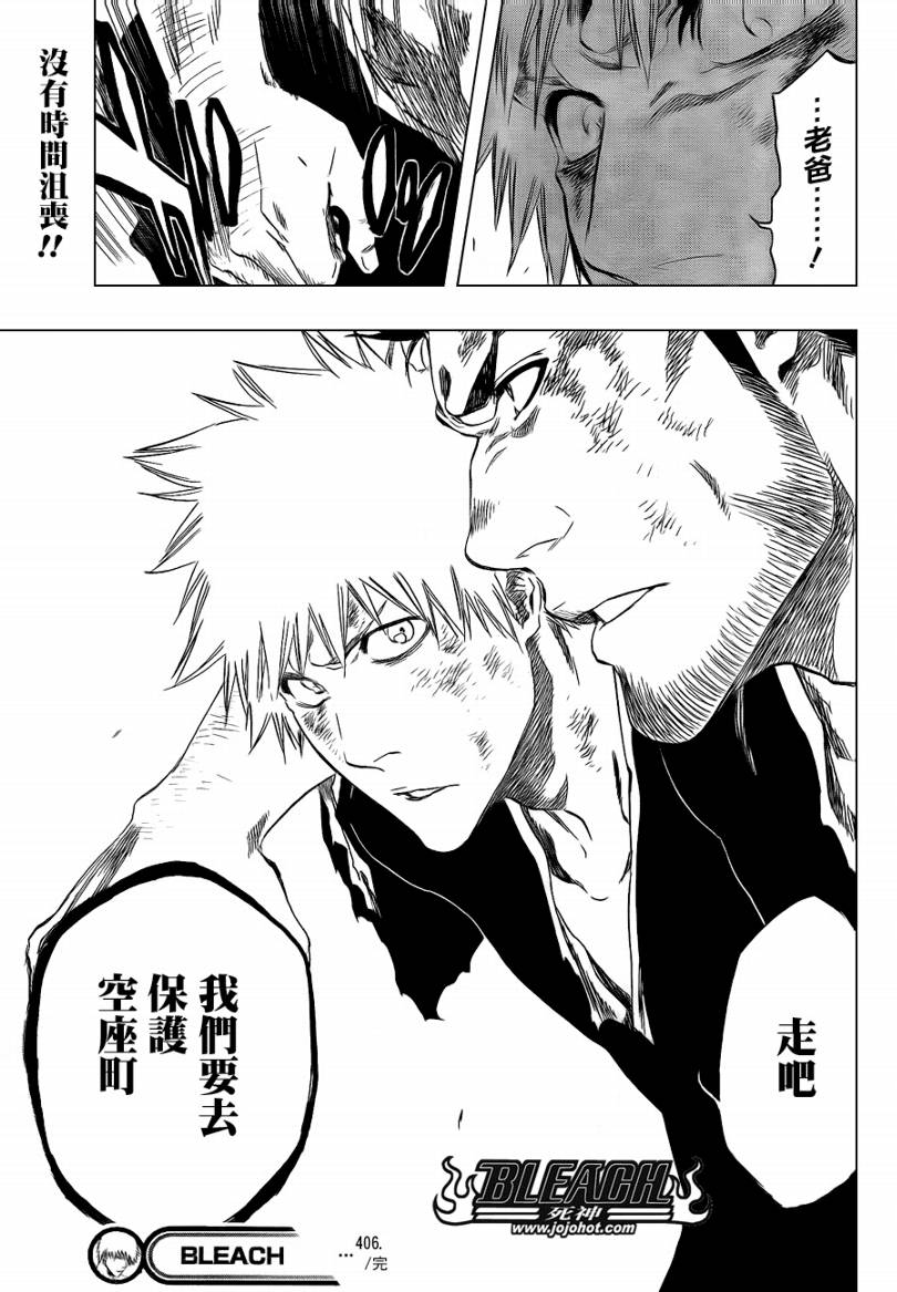 《死神》漫画最新章节第406话免费下拉式在线观看章节第【19】张图片