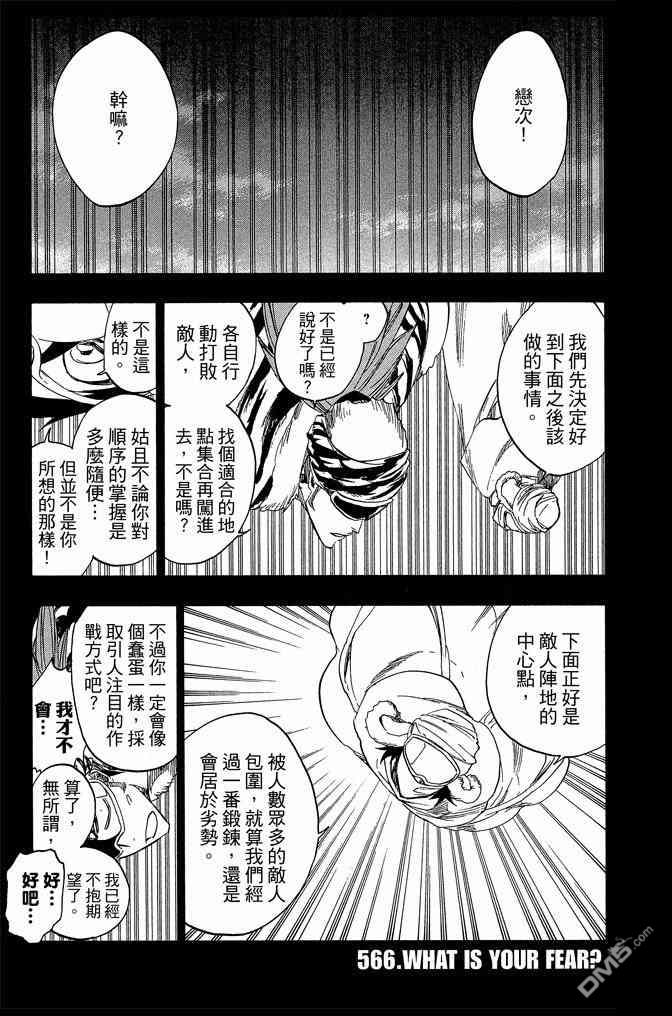 《死神》漫画最新章节第63卷免费下拉式在线观看章节第【99】张图片