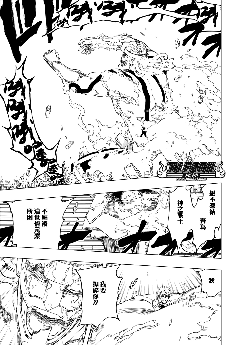 《死神》漫画最新章节第671话 The Perfect Crimson2免费下拉式在线观看章节第【12】张图片