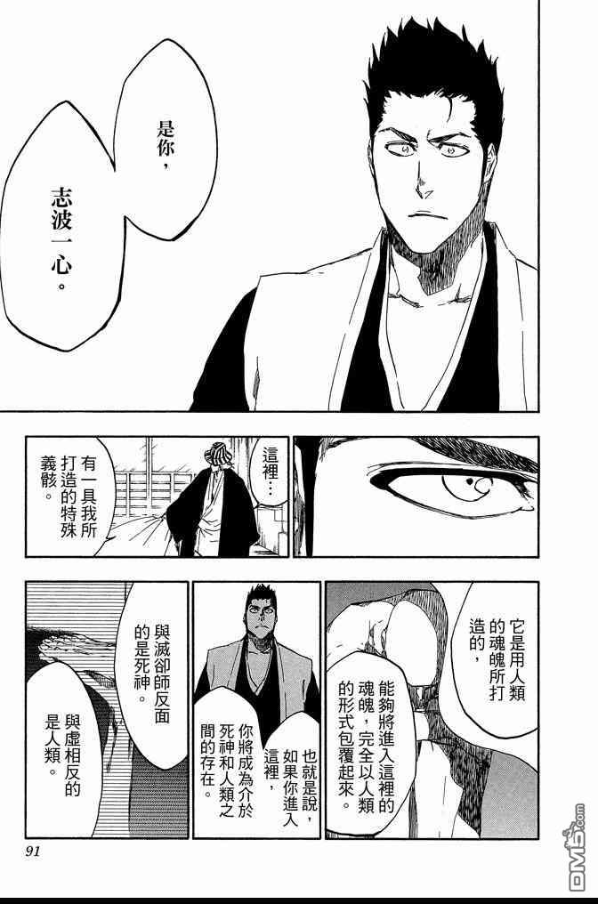 《死神》漫画最新章节第60卷免费下拉式在线观看章节第【91】张图片