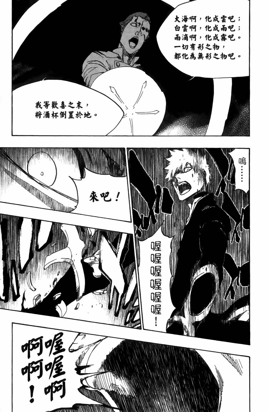 《死神》漫画最新章节第55卷免费下拉式在线观看章节第【84】张图片