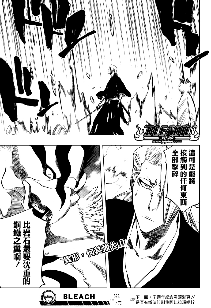 《死神》漫画最新章节第322话免费下拉式在线观看章节第【19】张图片