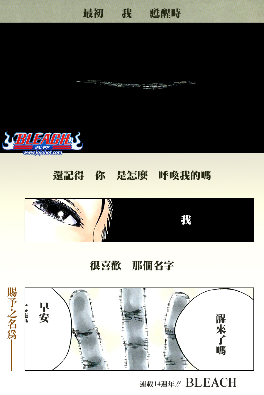 《死神》漫画最新章节第640话 BABY,HOLD YOUR HAND 3免费下拉式在线观看章节第【2】张图片