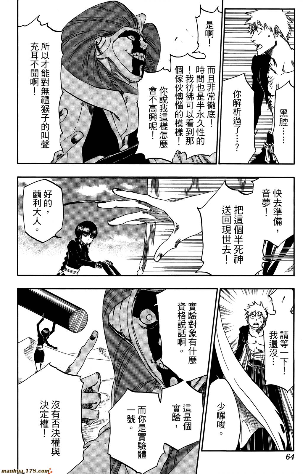 《死神》漫画最新章节第44卷免费下拉式在线观看章节第【64】张图片