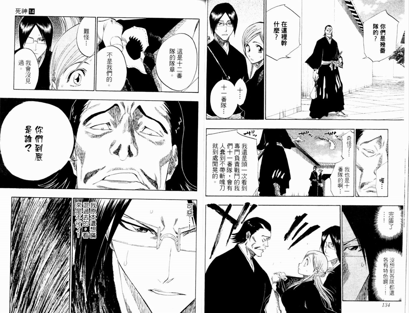 《死神》漫画最新章节第14卷免费下拉式在线观看章节第【70】张图片