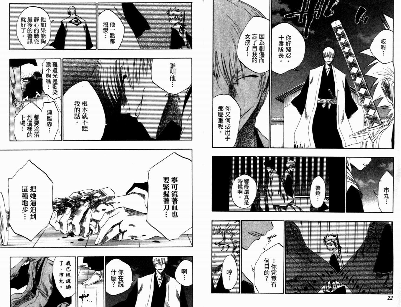 《死神》漫画最新章节第16卷免费下拉式在线观看章节第【14】张图片