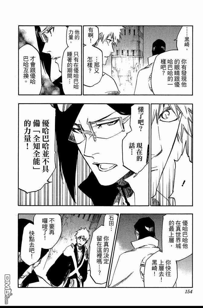 《死神》漫画最新章节第72卷免费下拉式在线观看章节第【154】张图片