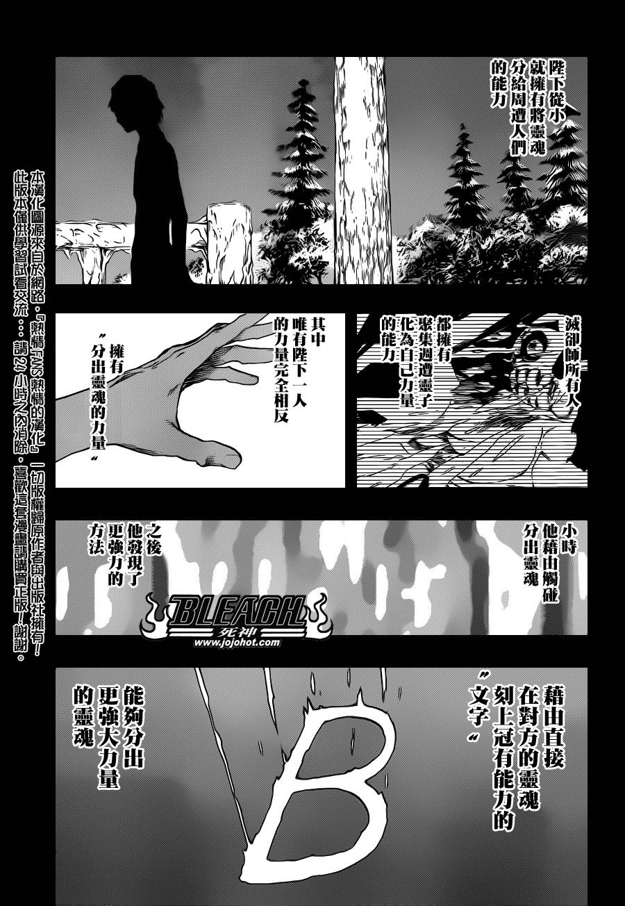 《死神》漫画最新章节第565话 God Like You免费下拉式在线观看章节第【11】张图片