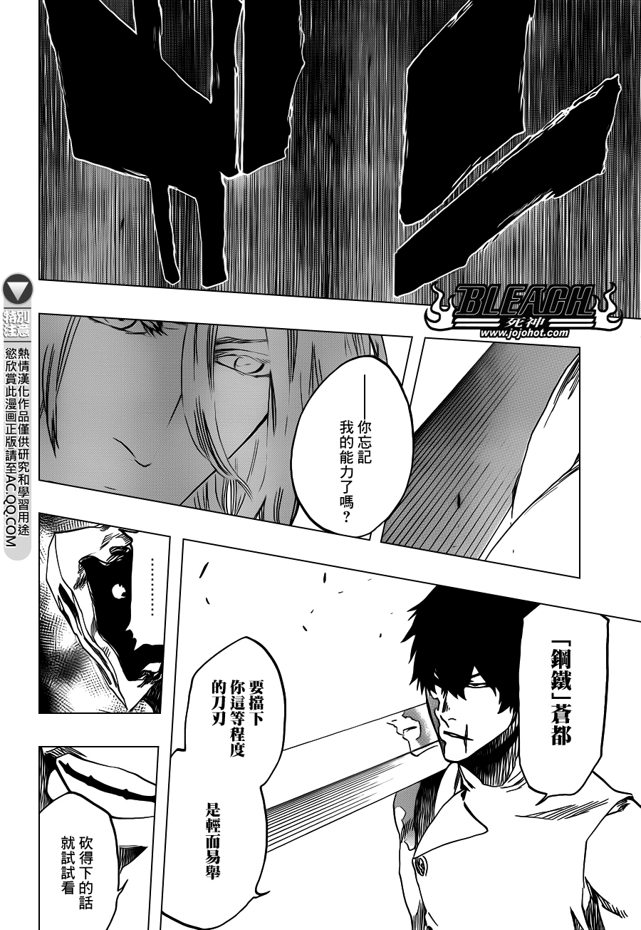 《死神》漫画最新章节第559话 The Night Right免费下拉式在线观看章节第【12】张图片