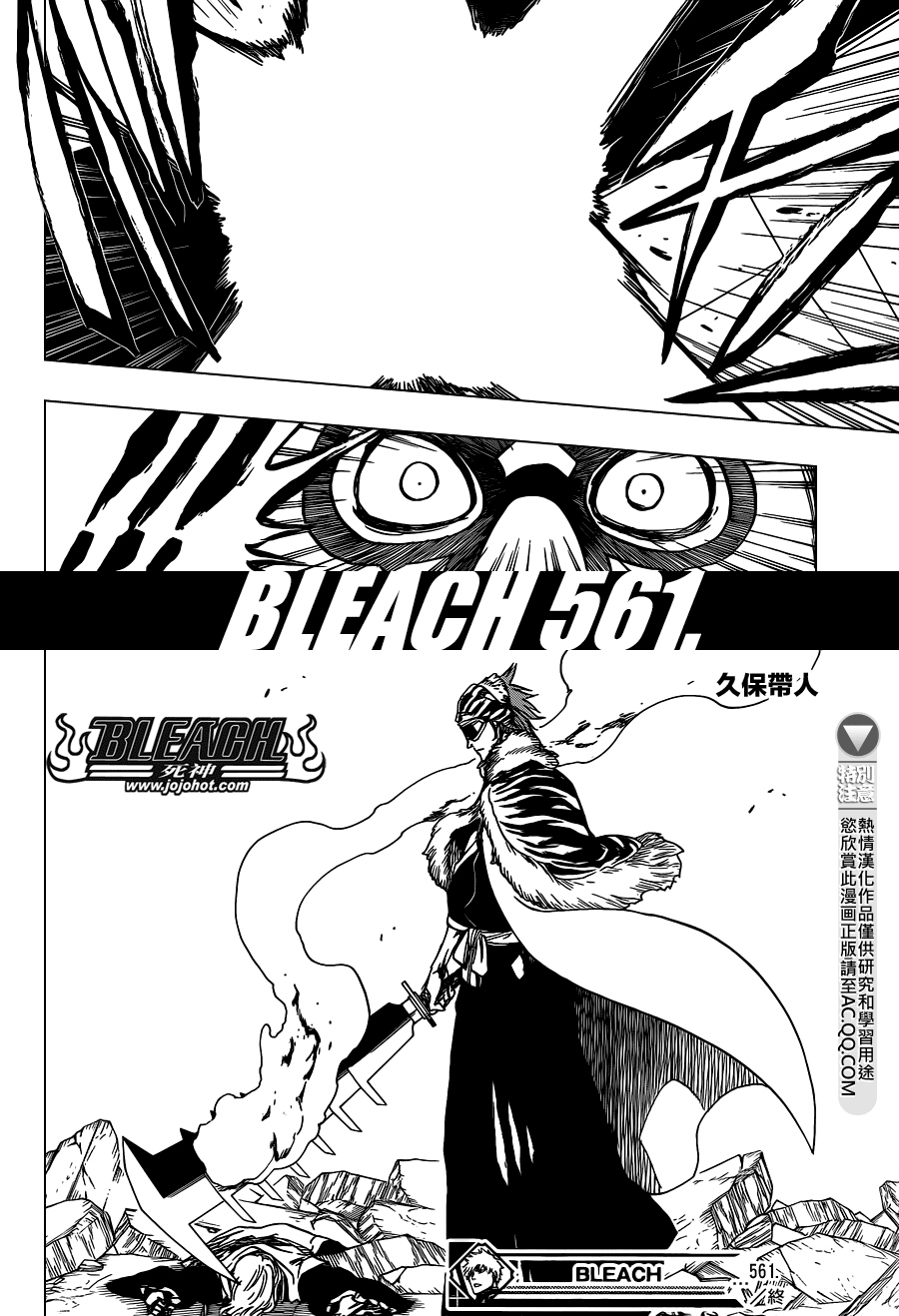 《死神》漫画最新章节第561话 THE VILLAN免费下拉式在线观看章节第【16】张图片