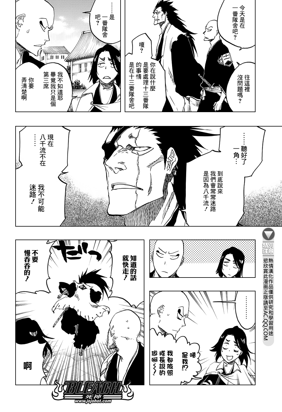 《死神》漫画最新章节第685话 完美的结局免费下拉式在线观看章节第【10】张图片