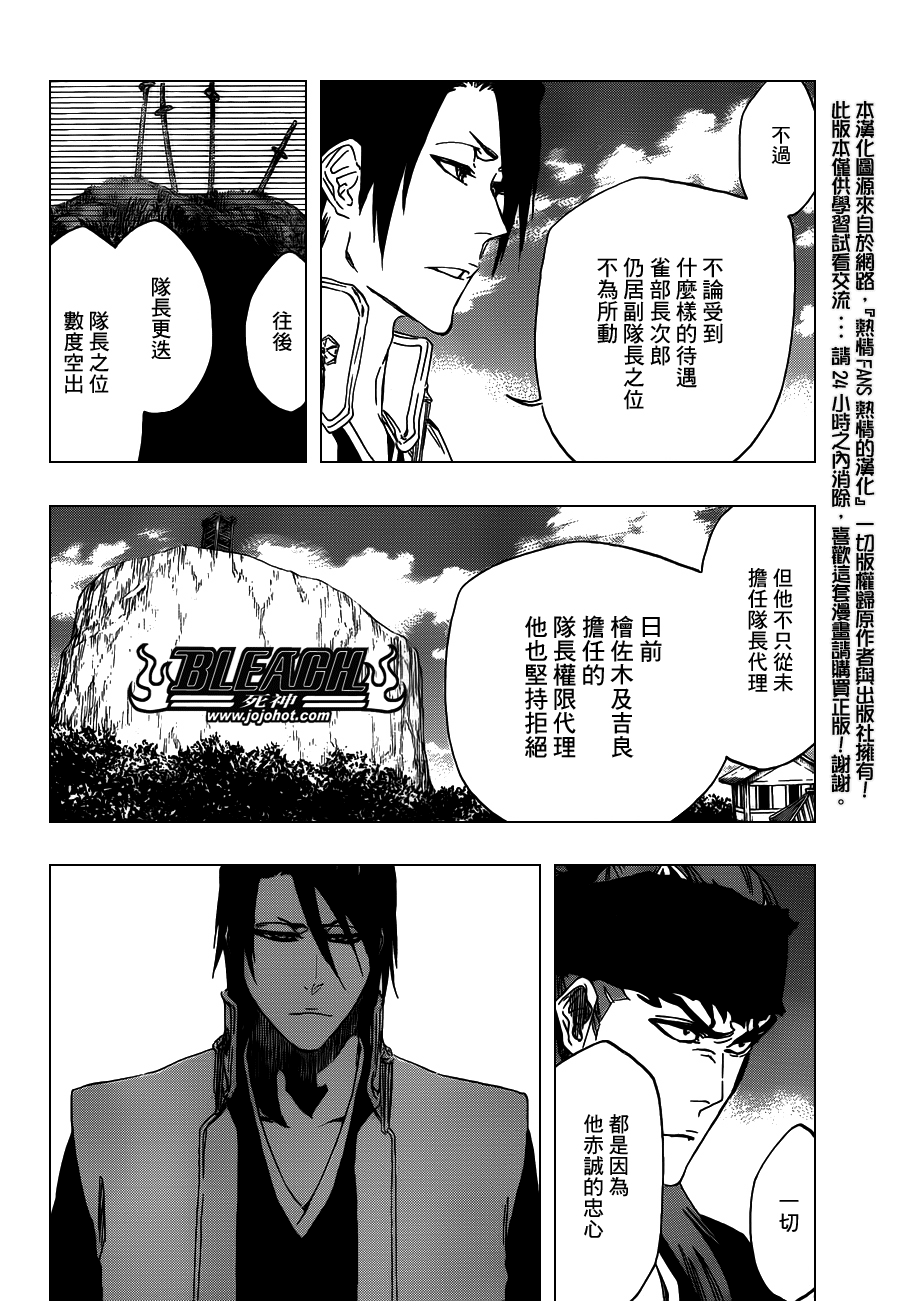 《死神》漫画最新章节第486话 The Crimson Cremation免费下拉式在线观看章节第【6】张图片