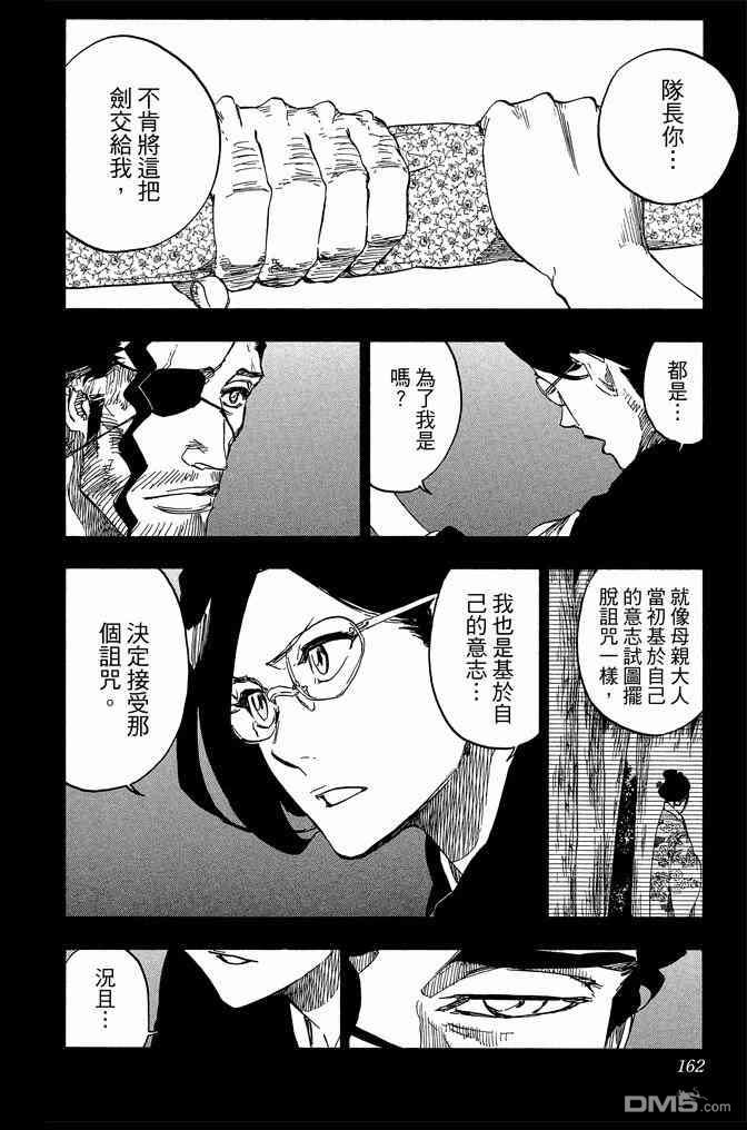 《死神》漫画最新章节第71卷免费下拉式在线观看章节第【162】张图片