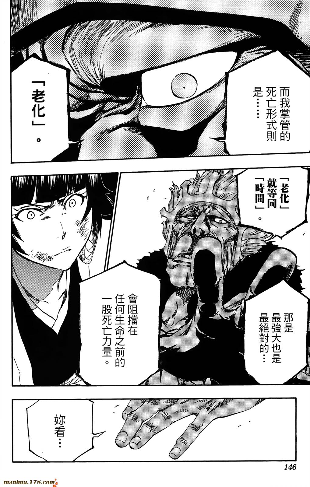 《死神》漫画最新章节第41卷免费下拉式在线观看章节第【140】张图片