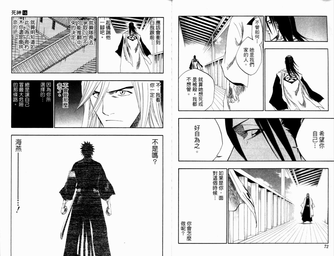 《死神》漫画最新章节第16卷免费下拉式在线观看章节第【39】张图片