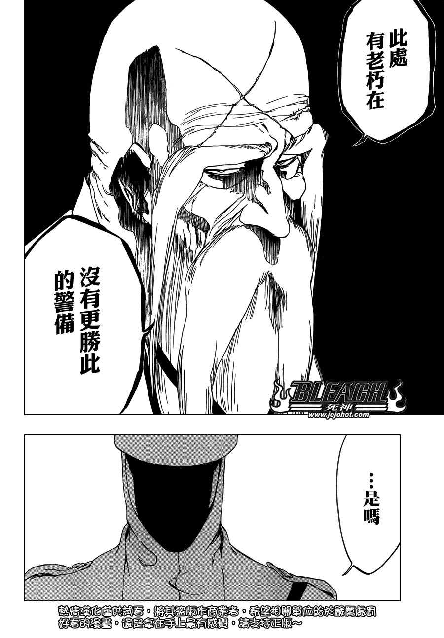 《死神》漫画最新章节第483话 KriegsErklarung免费下拉式在线观看章节第【3】张图片