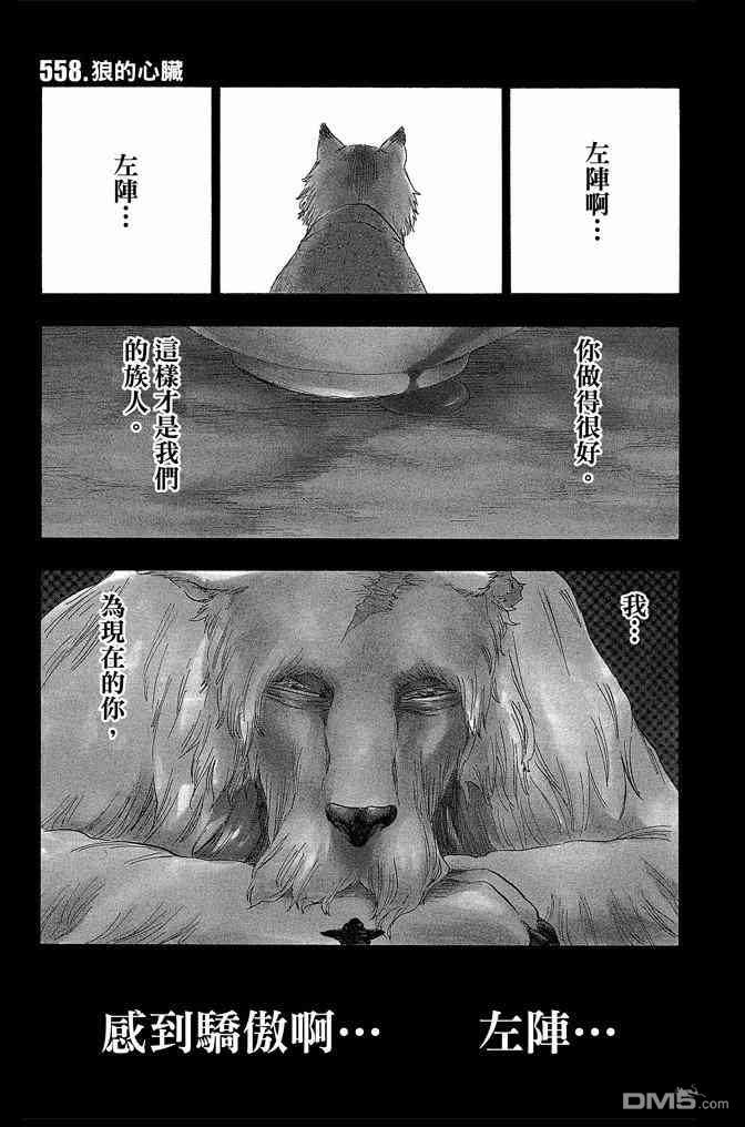 《死神》漫画最新章节第62卷免费下拉式在线观看章节第【133】张图片