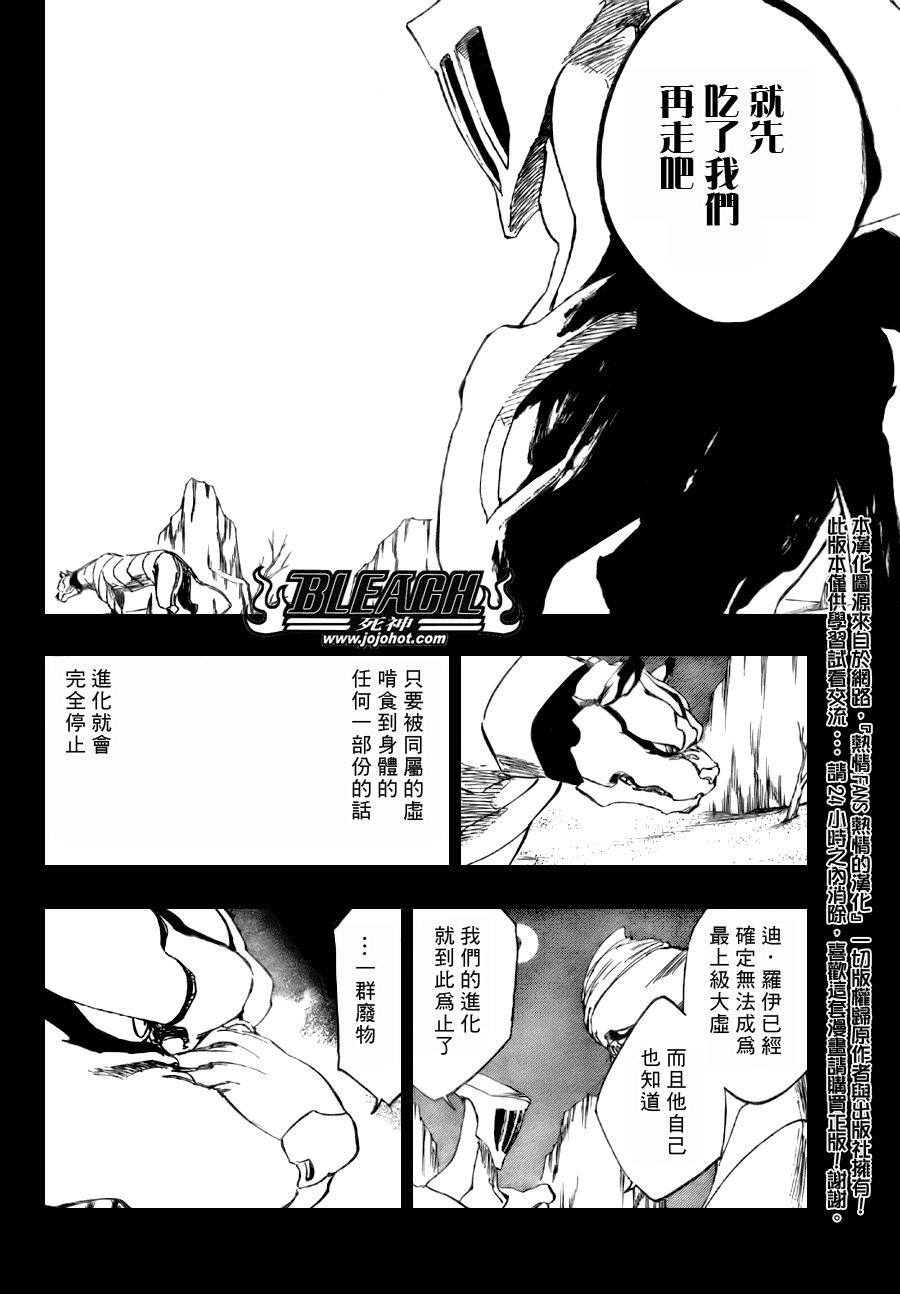 《死神》漫画最新章节第285话免费下拉式在线观看章节第【5】张图片