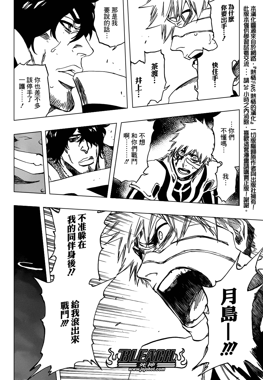 《死神》漫画最新章节第457话 End of the Bond 3免费下拉式在线观看章节第【16】张图片