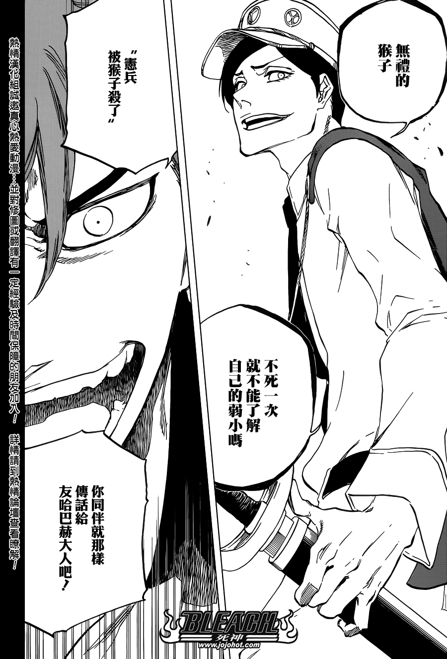 《死神》漫画最新章节第632话 friend 2免费下拉式在线观看章节第【12】张图片