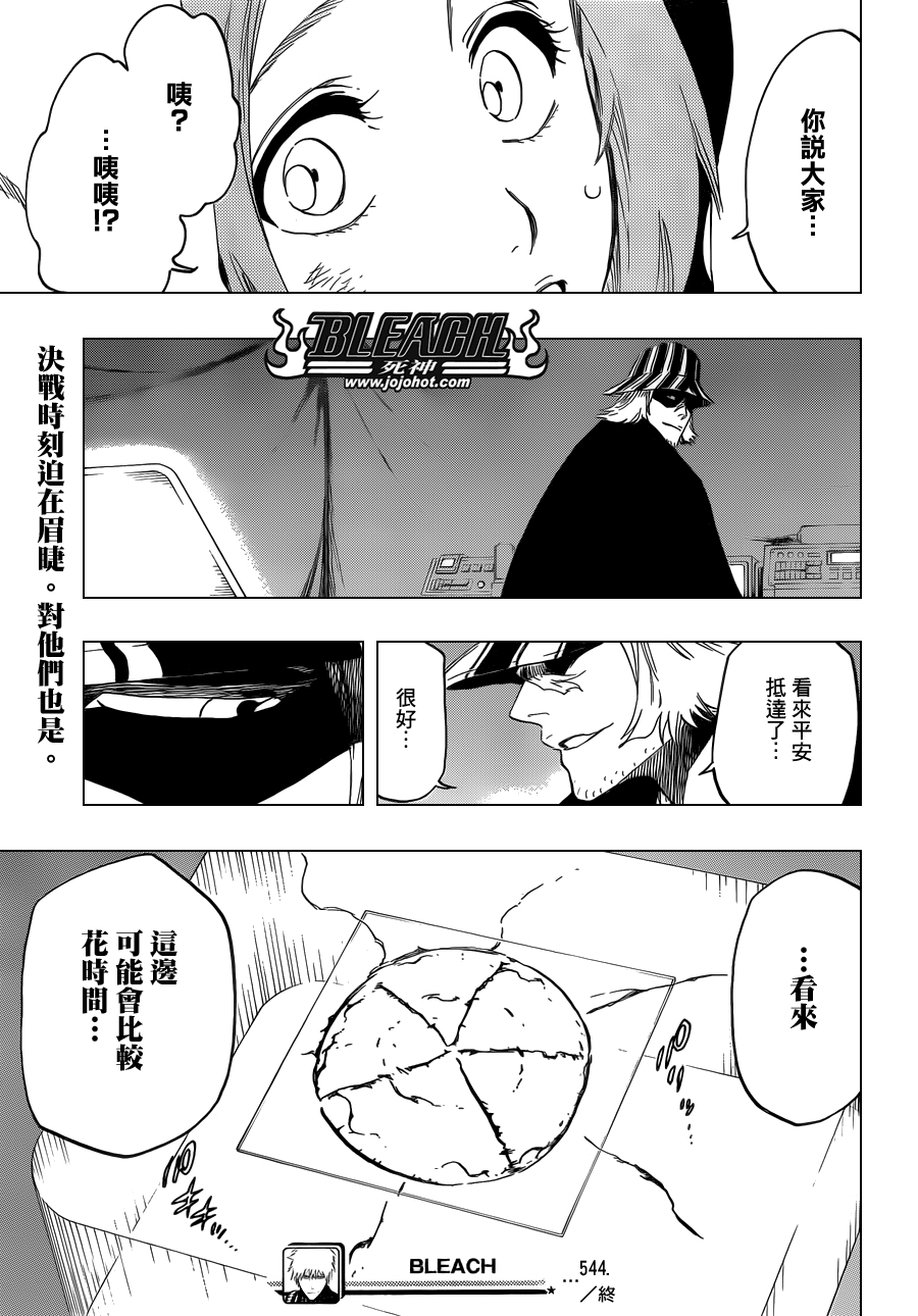 《死神》漫画最新章节第544话 Walking With Watchers免费下拉式在线观看章节第【17】张图片