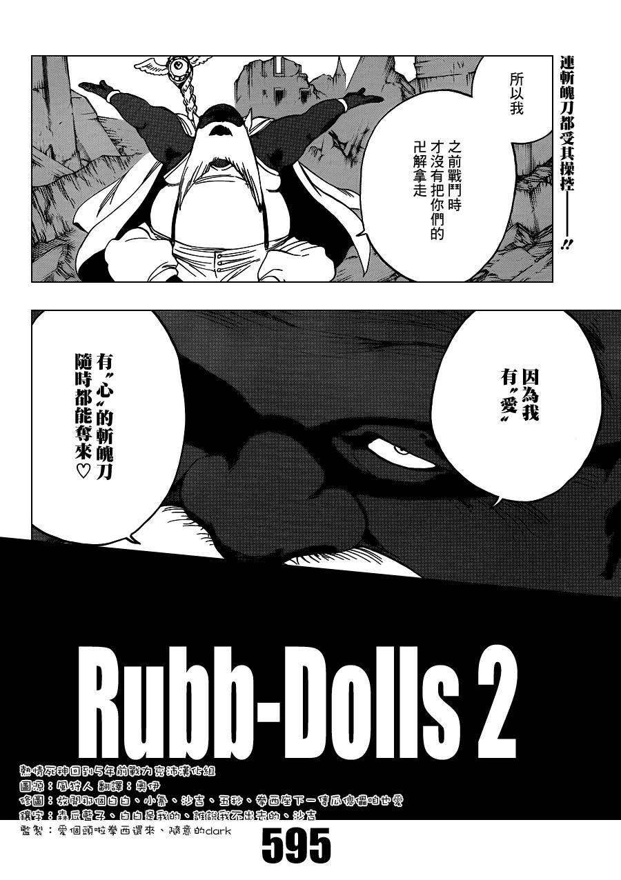 《死神》漫画最新章节第595话 Rubb-Dolls 2免费下拉式在线观看章节第【8】张图片