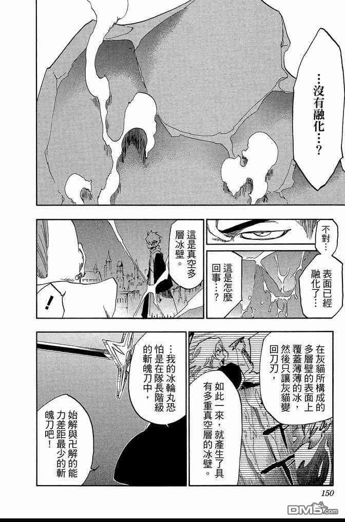 《死神》漫画最新章节第61卷免费下拉式在线观看章节第【150】张图片