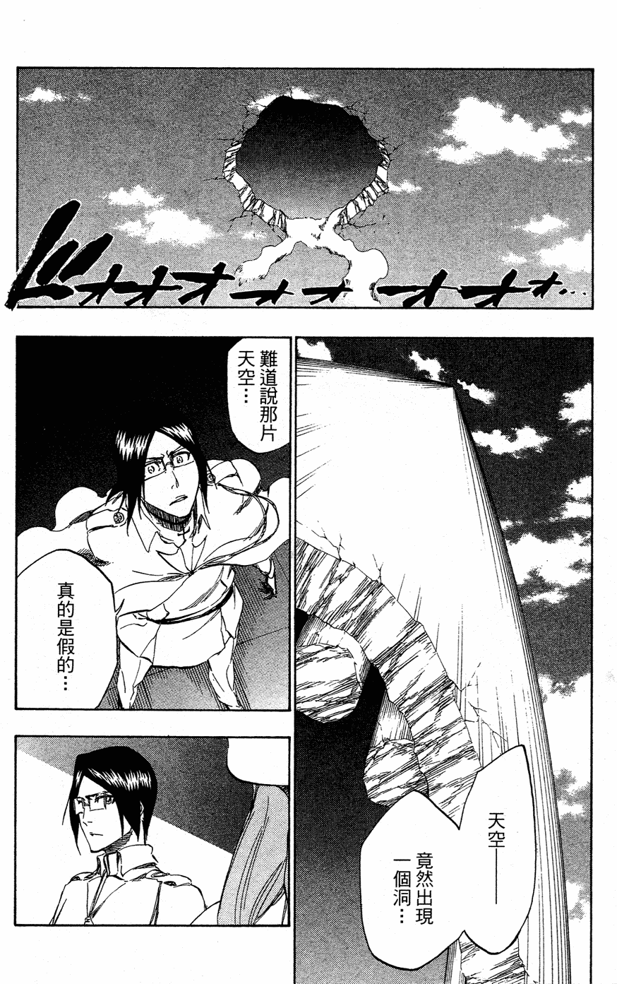 《死神》漫画最新章节第40卷免费下拉式在线观看章节第【108】张图片